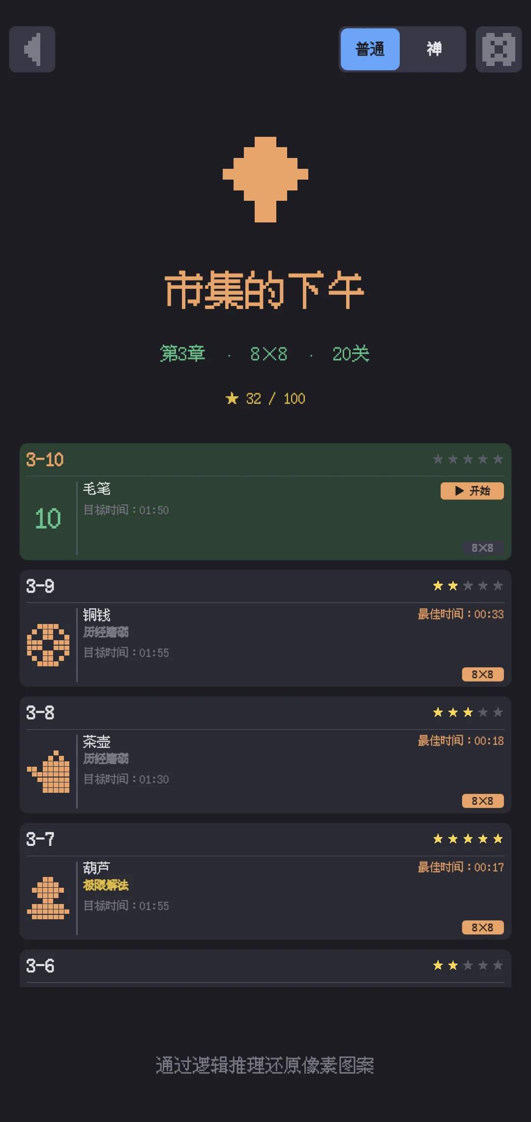 章节详情：关卡列表与星级