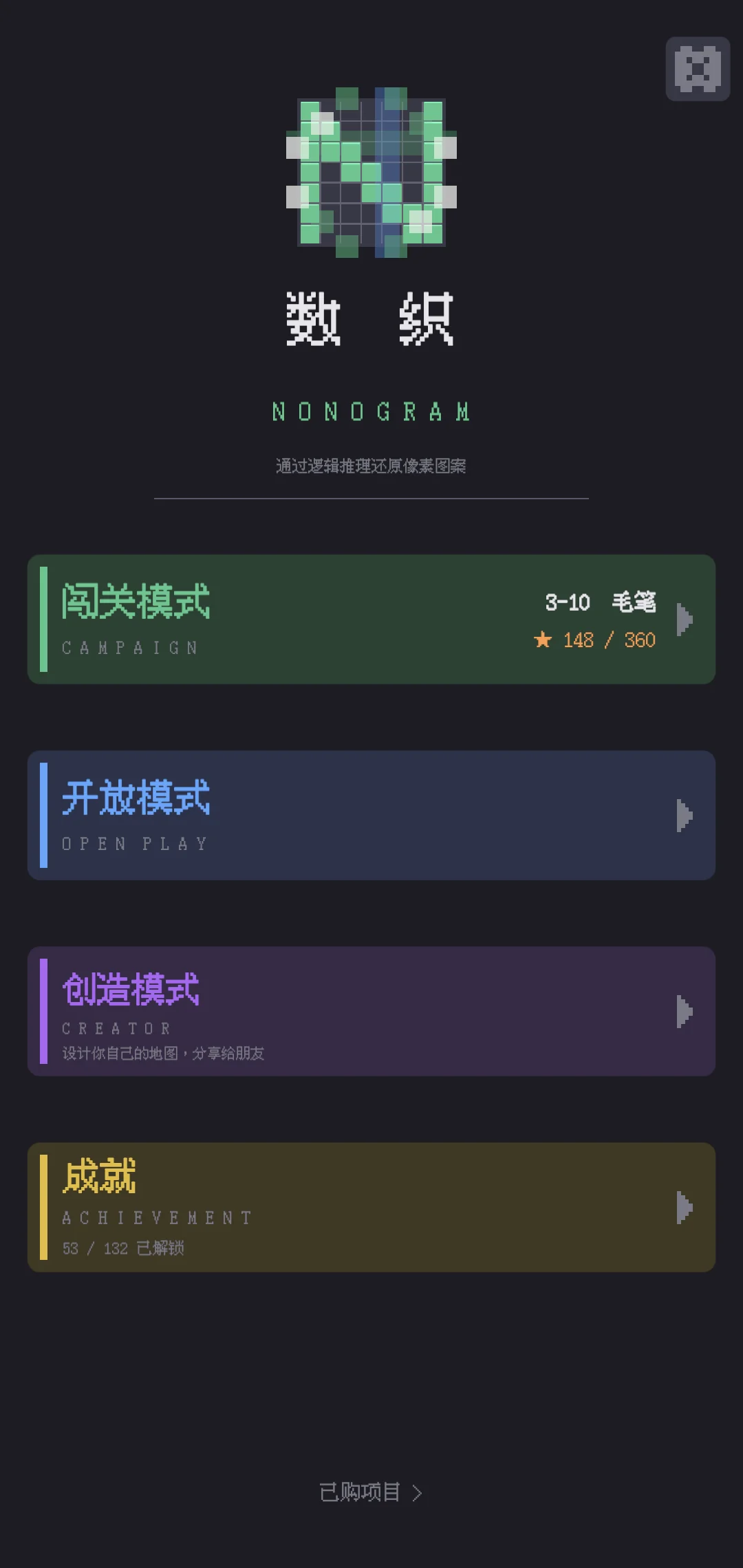 数织首页：闯关、开放、创造三大模式入口